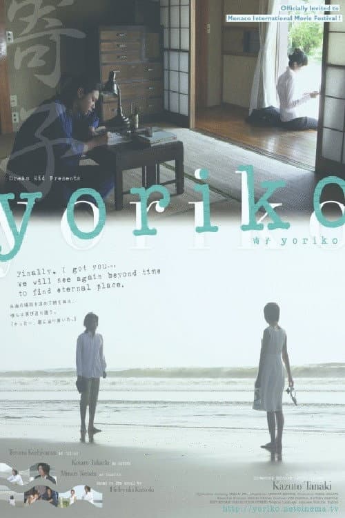 yoriko~寄子~ afişi