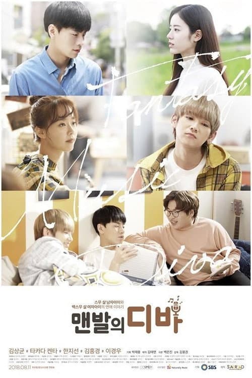맨발의 디바 afişi