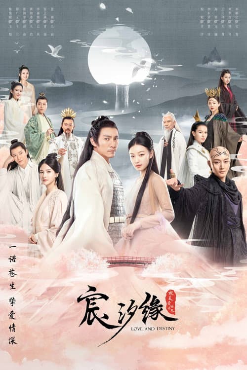 宸汐缘 afişi