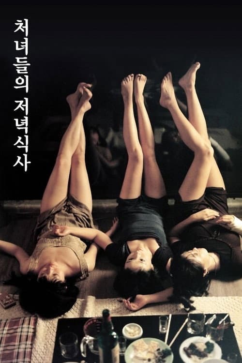 처녀들의 저녁식사 afişi