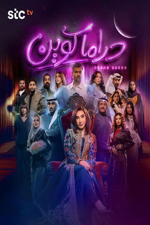 دراما كوين afişi