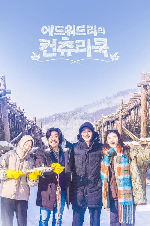 에드워드리의 컨츄리쿡 afişi