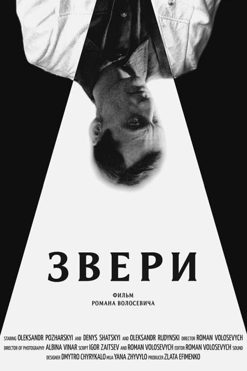 Звери afişi