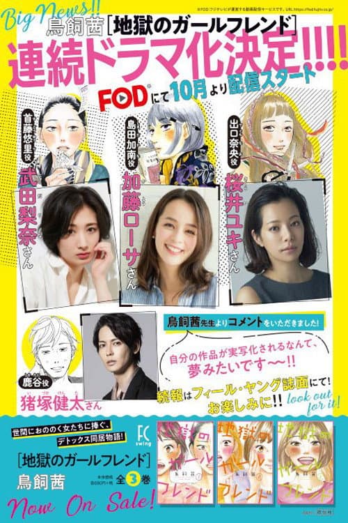 地獄のガールフレンド afişi