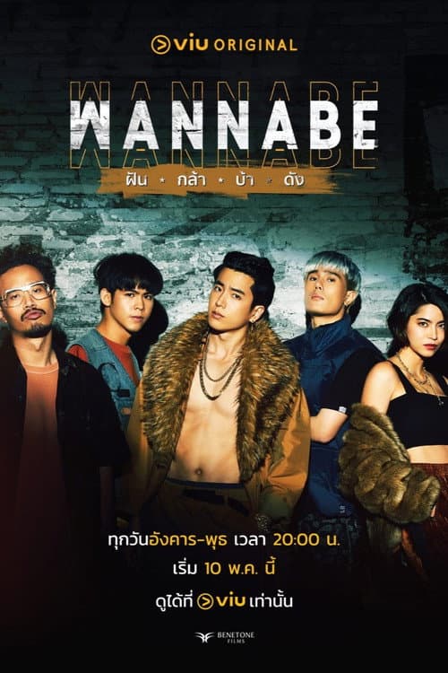 ฝัน กล้า บ้า ดัง afişi
