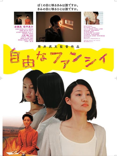自由なファンシィ afişi