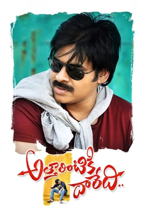 అత్తారింటికి దారేది afişi