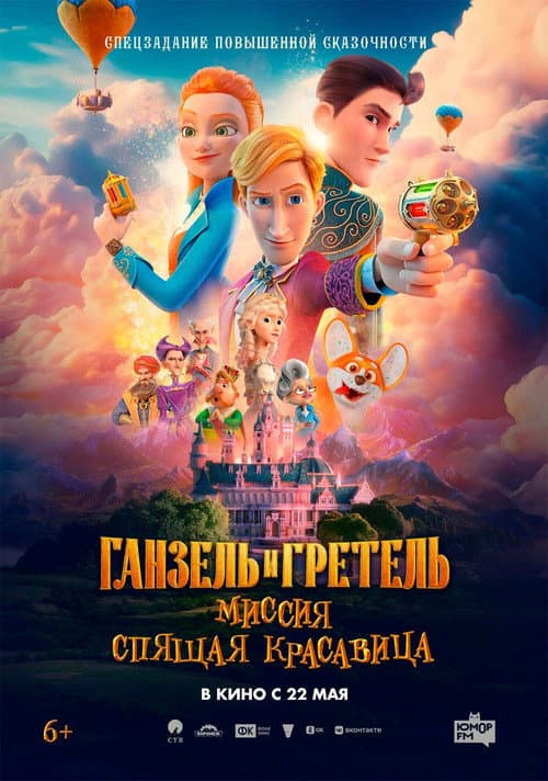 Mission Sleeping Beauty afişi
