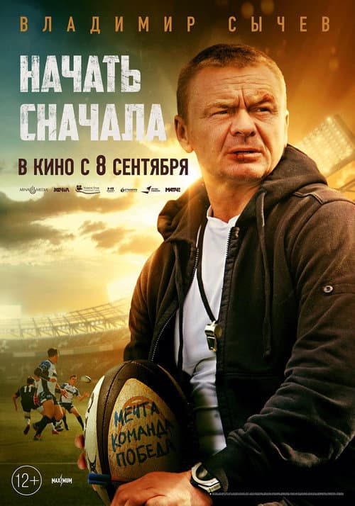 Начать сначала afişi