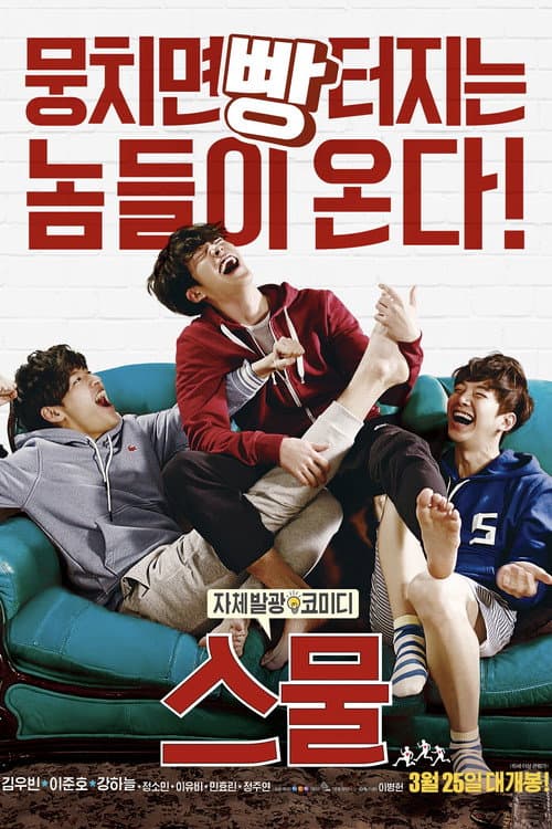 스물 afişi