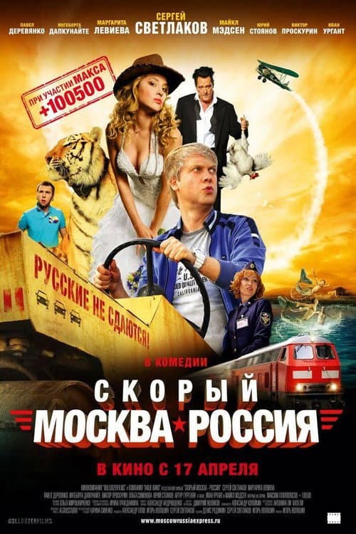 Skoryy 'Moskva-Rossiya' afişi