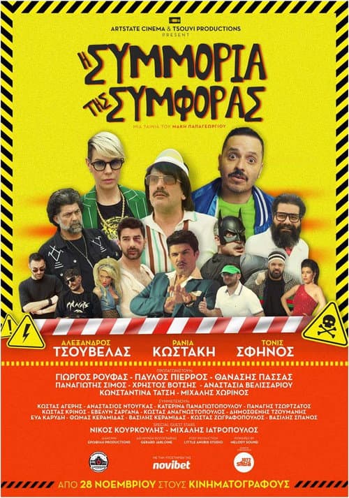 Η Συμμορία της Συμφοράς afişi