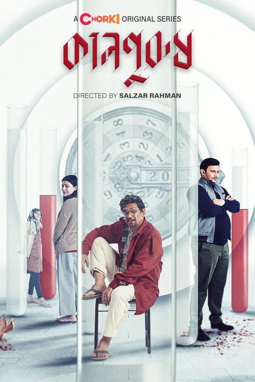কালপুরুষ afişi