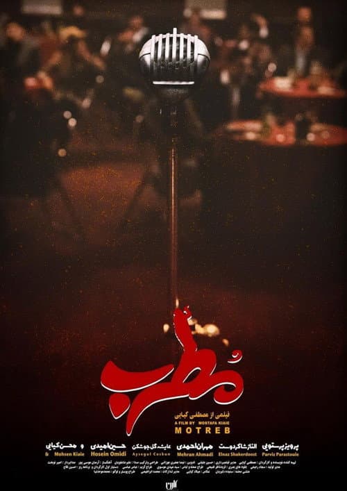 مطرب afişi
