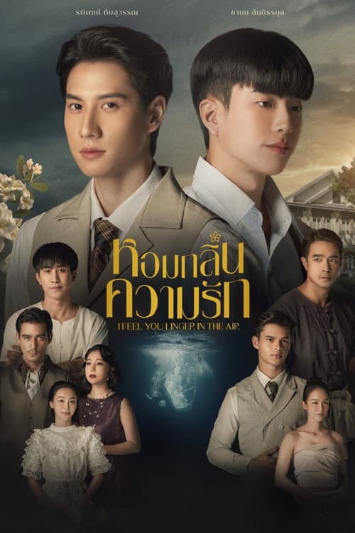 หอมกลิ่นความรัก afişi