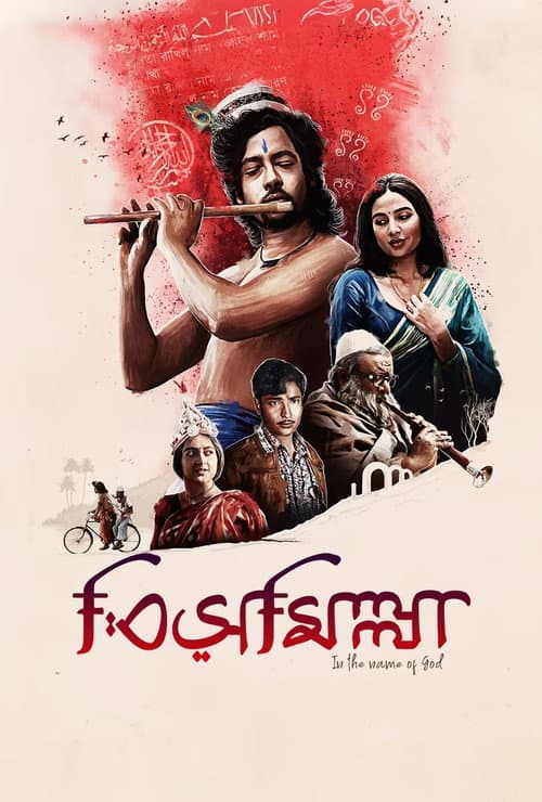 বিসমিল্লা afişi