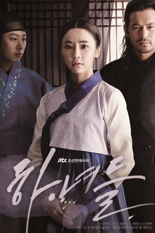 하녀들 afişi