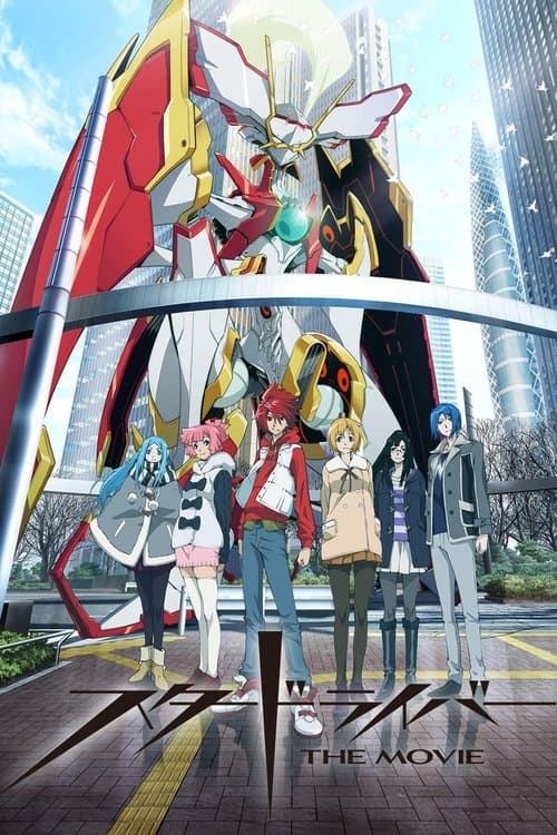 スタードライバー THE MOVIE afişi