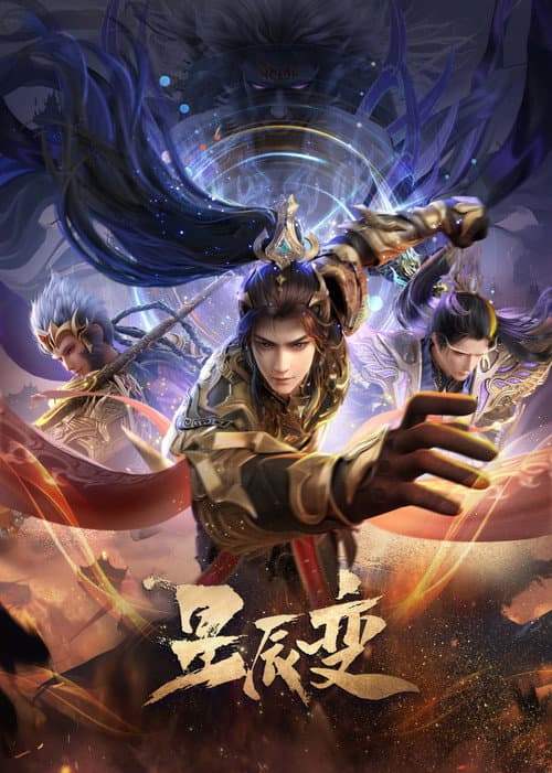 星辰变 afişi