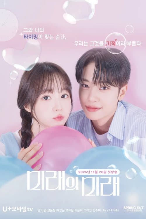 미래의 미래 afişi