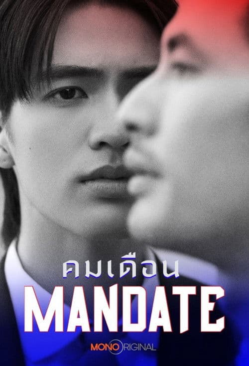 คมเดือน afişi