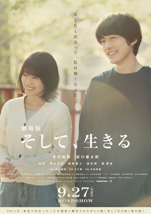 劇場版 そして、生きる afişi