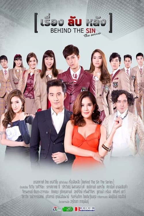 เรื่องลับหลัง afişi