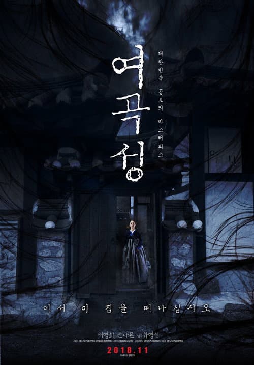 여곡성 afişi
