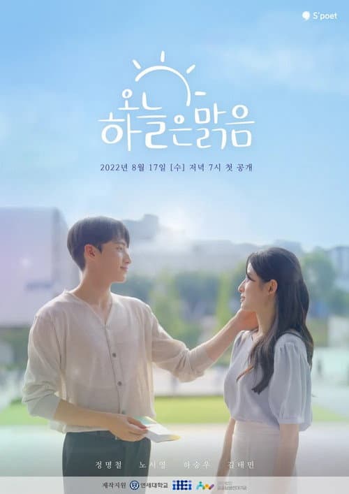 오늘 하늘은 맑음 afişi