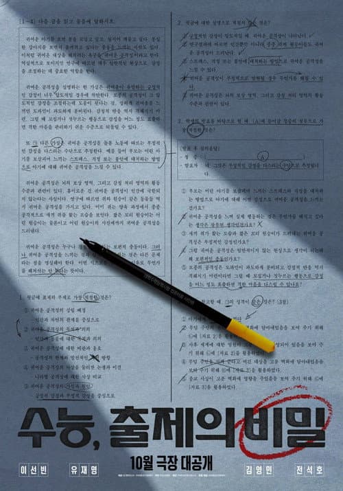 수능, 출제의 비밀 afişi