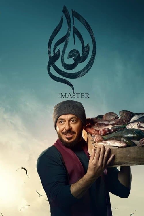 المعلم afişi