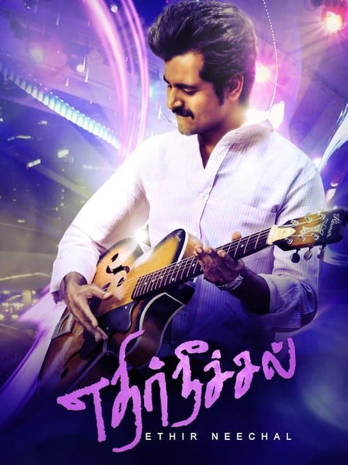 எதிர் நீச்சல் afişi