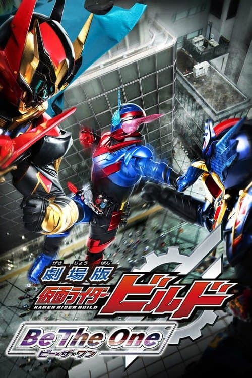 劇場版 仮面ライダービルド Be The One afişi