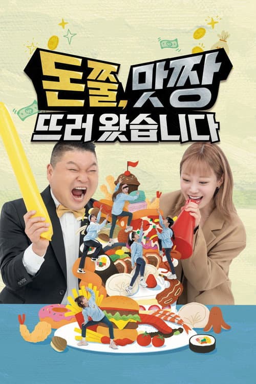 돈쭐, 맛짱뜨러 왔습니다 afişi