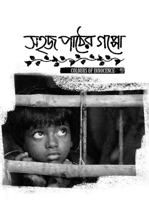 সহজ পাঠের গপ্পো afişi