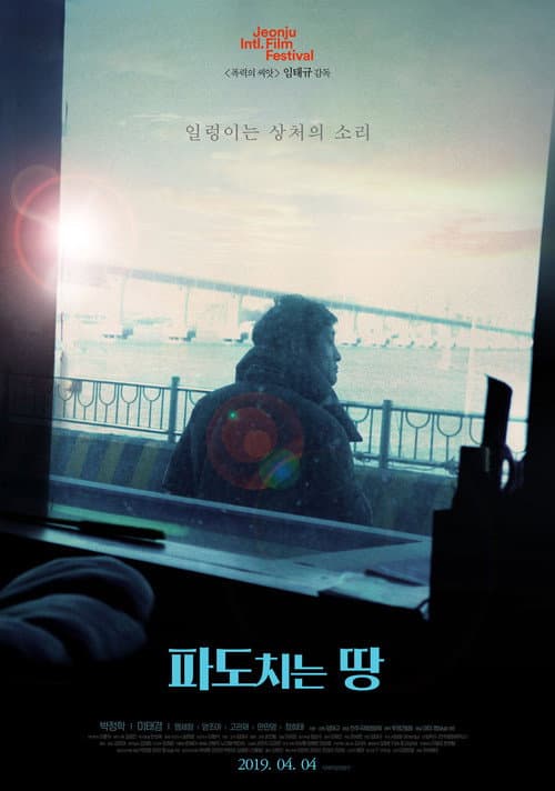 파도치는 땅 afişi