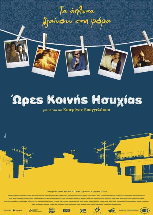Ώρες Κοινής Ησυχίας afişi