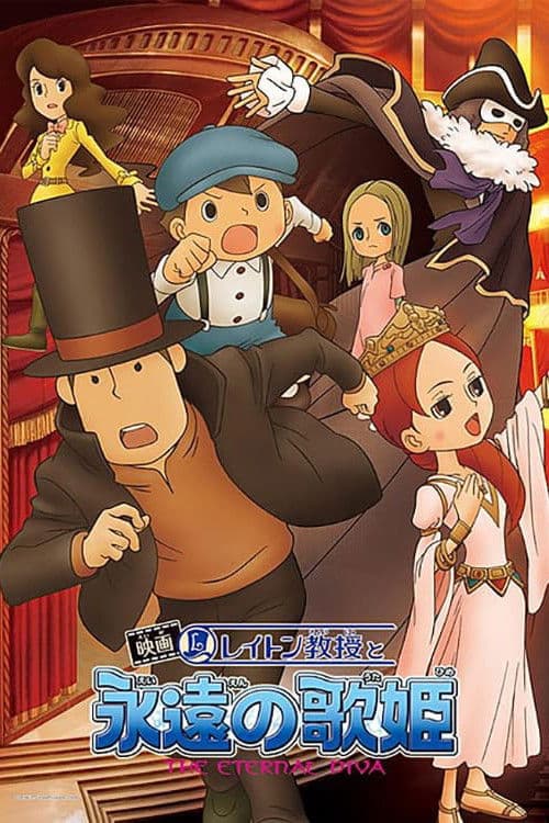 レイトン教授と永遠の歌姫 afişi