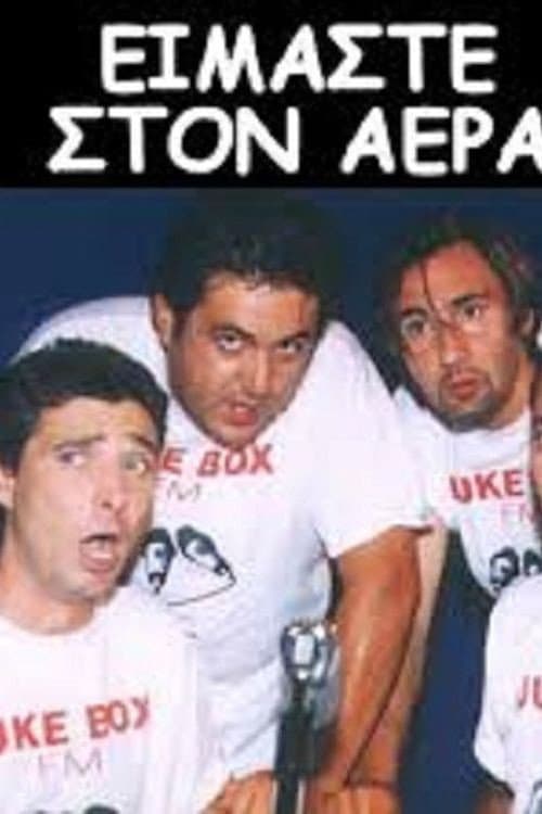 Είμαστε στον Αέρα afişi
