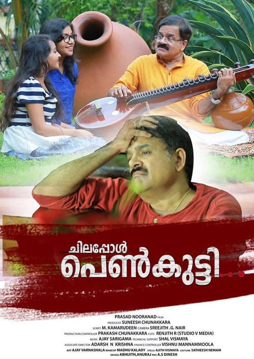 ചിലപ്പോൾ പെൺകുട്ടി afişi