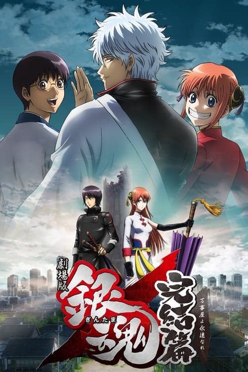 Gintama : Final - Sonsuza Kadar Yorozuya Olmak afişi