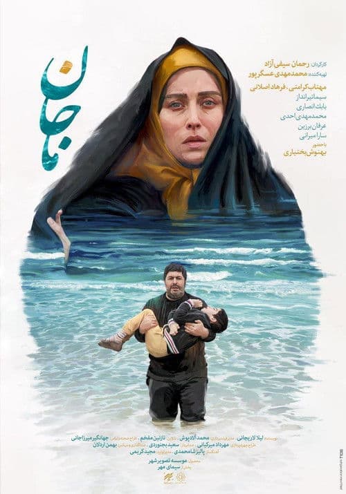 ماجان afişi