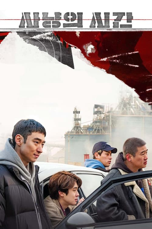 사냥의 시간 afişi