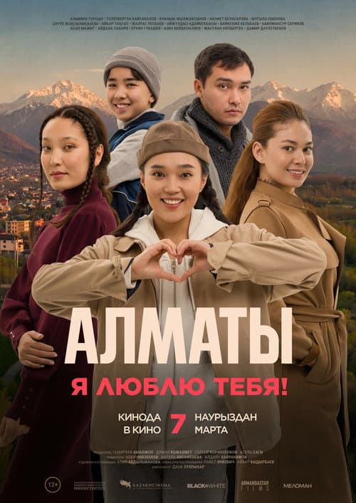 Алматы, мен сені жақсы көремін! afişi