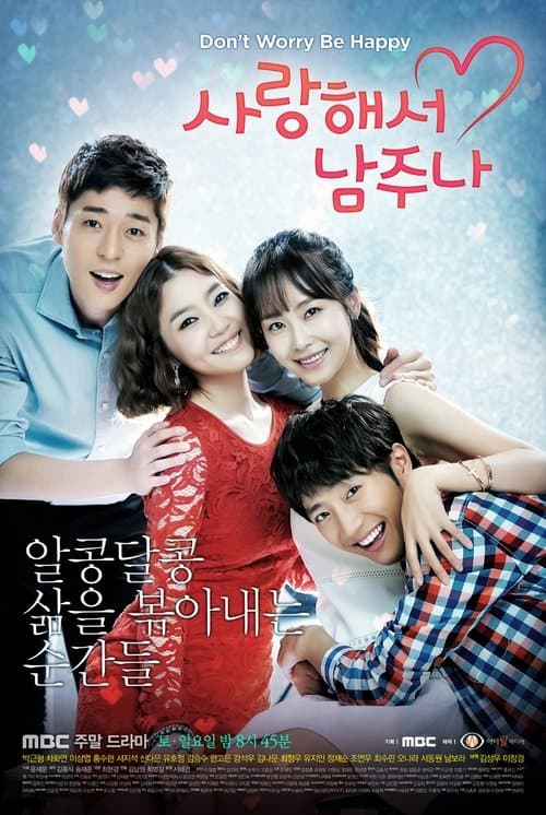 사랑해서 남주나 afişi