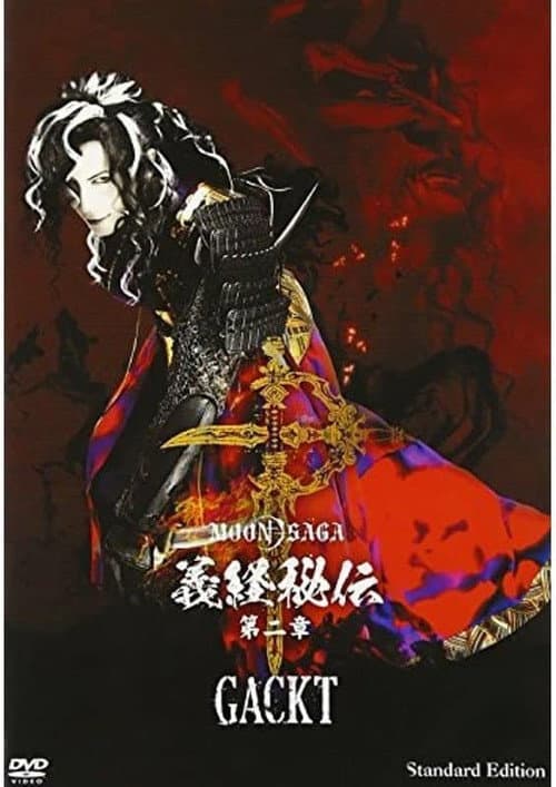 Moon Saga 義経秘伝 Chapter 2 afişi