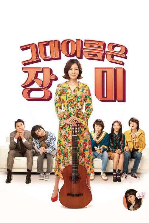 그대 이름은 장미 afişi