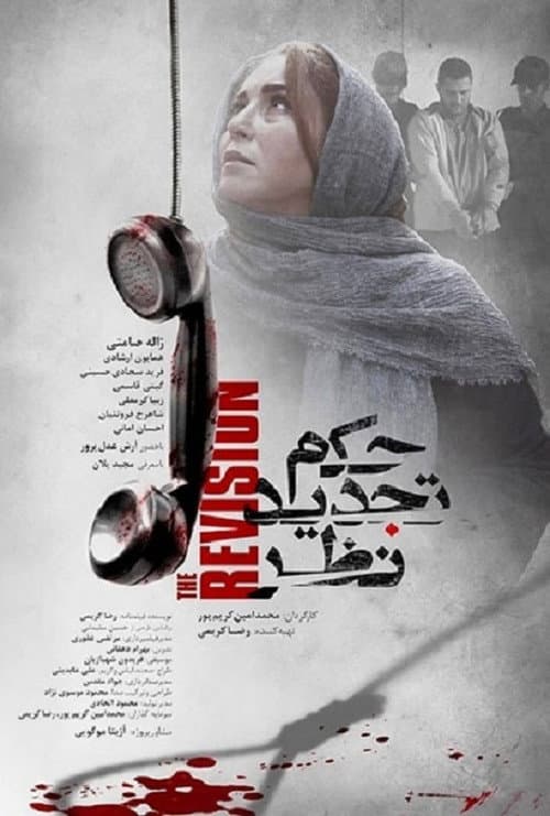 حکم تجدید نظر afişi