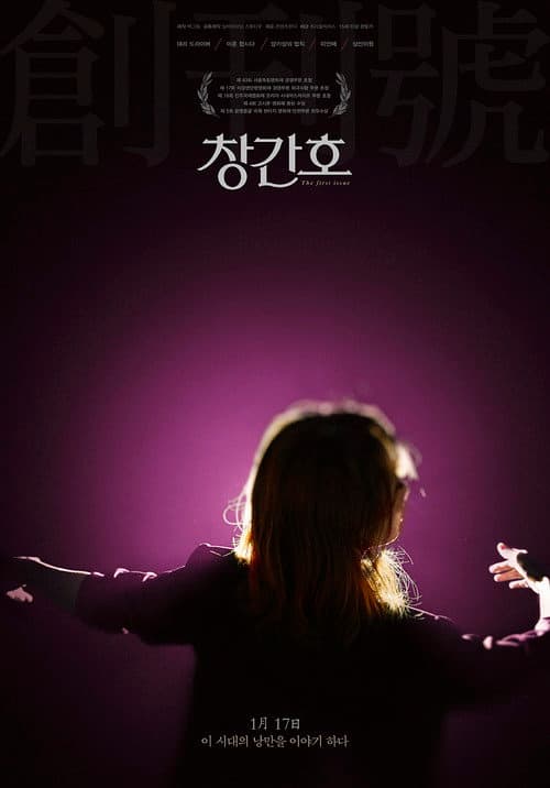창간호 afişi