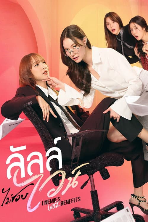 ลัลล์ไม่ชอบไวน์ afişi